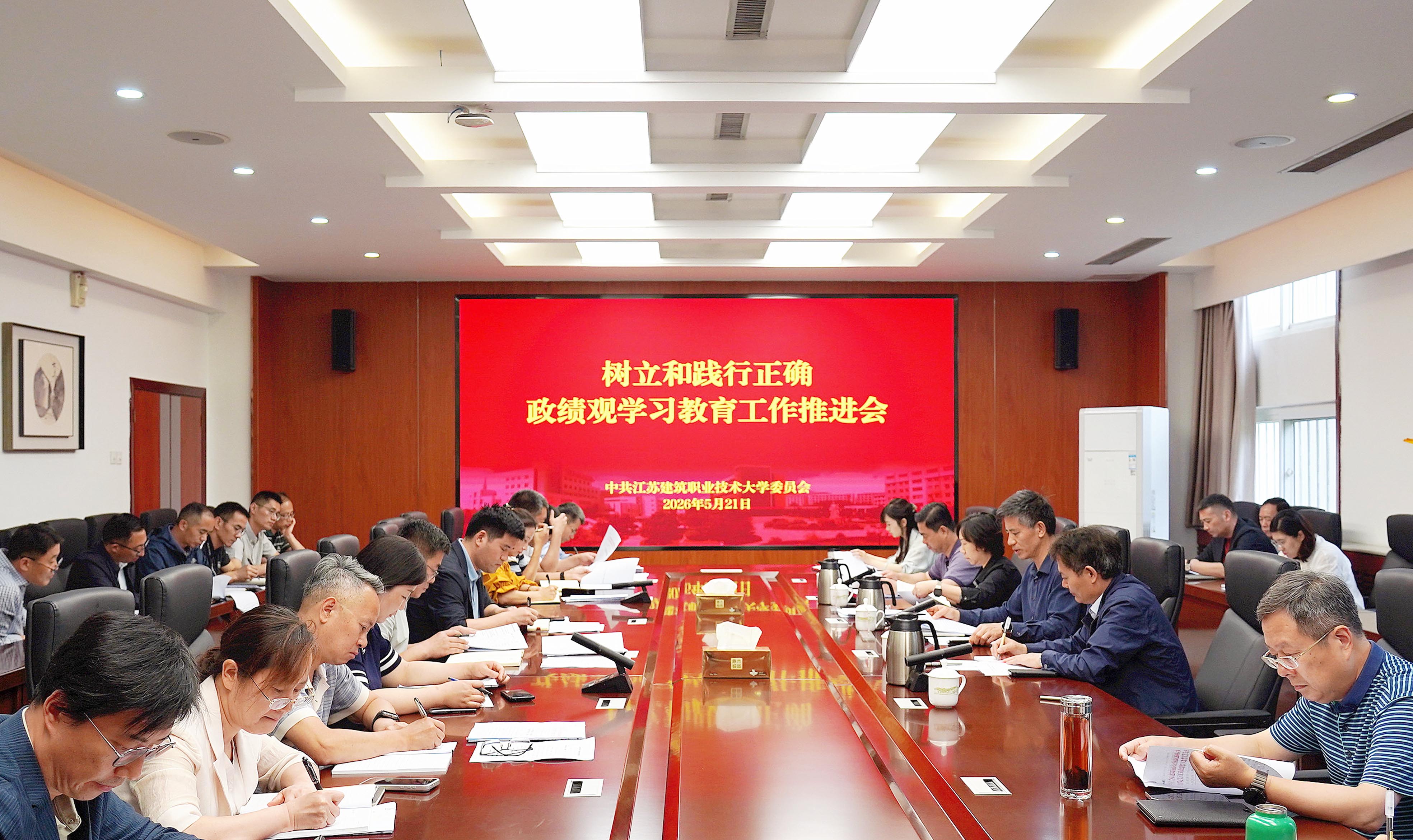 welcome购彩召开树立和践行正确政绩观学习教育工作推进会